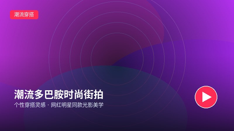 套路录屏