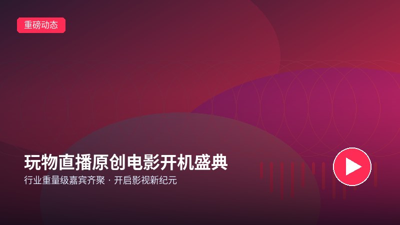 套路录屏