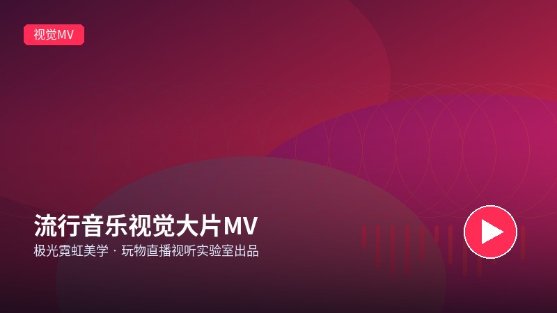套路录屏